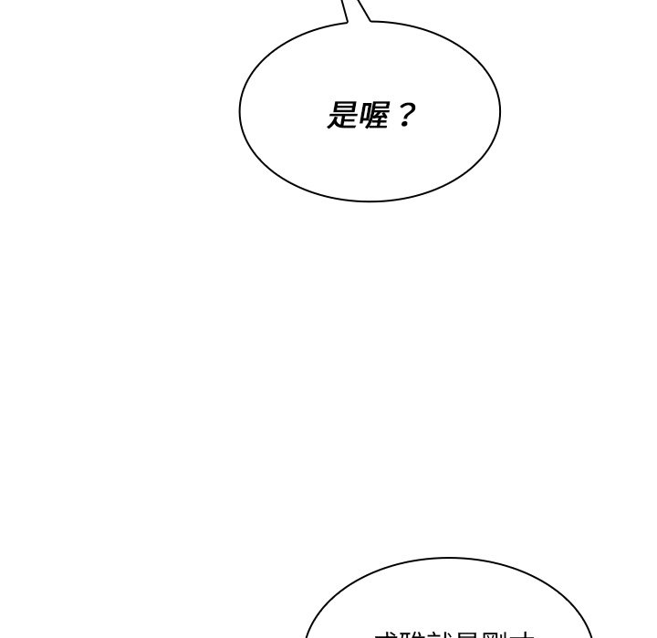 《組長好神祕》在线观看 第7章 漫画图片122