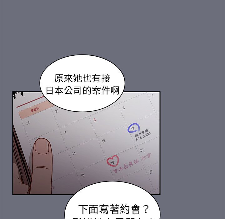 《組長好神祕》在线观看 第8章 漫画图片83