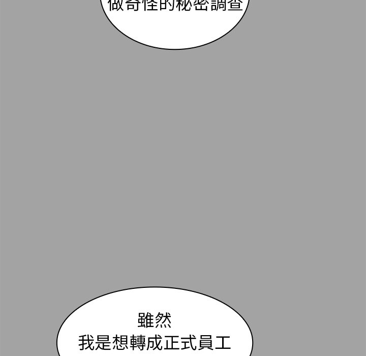 《組長好神祕》在线观看 第9章 漫画图片49