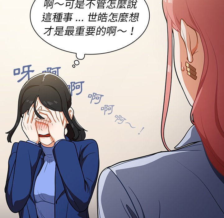 《組長好神祕》在线观看 第9章 漫画图片94