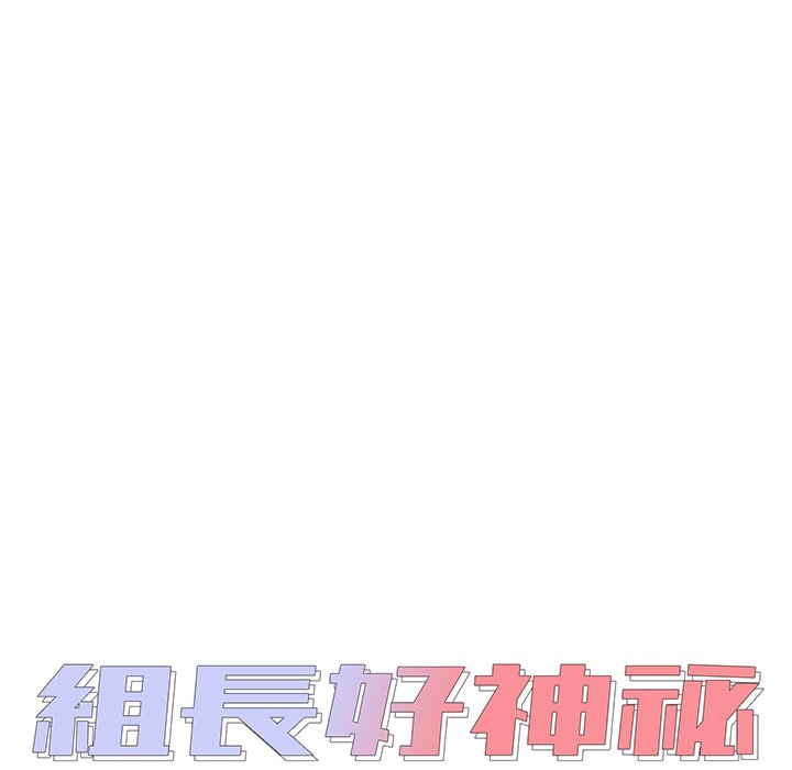 《組長好神祕》在线观看 第11章 漫画图片1