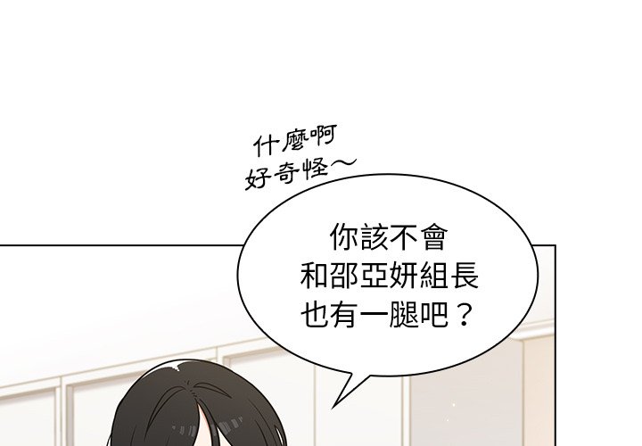 《組長好神祕》在线观看 第12章 漫画图片3