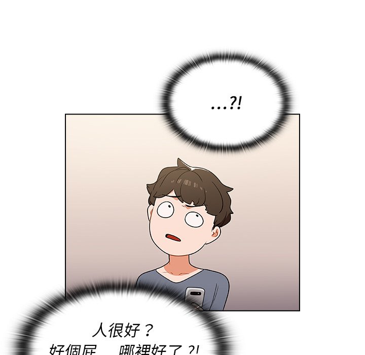 《組長好神祕》在线观看 第12章 漫画图片14