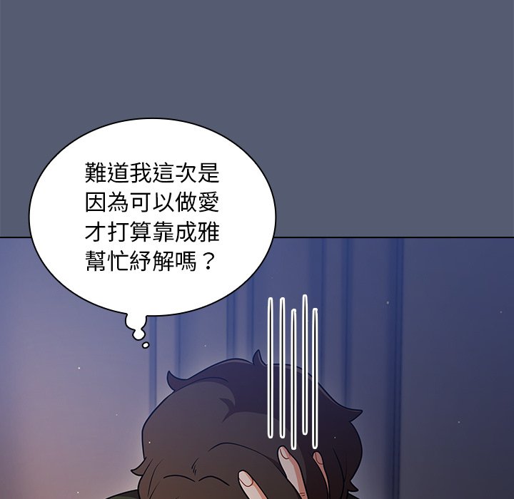 《組長好神祕》在线观看 第14章 漫画图片57