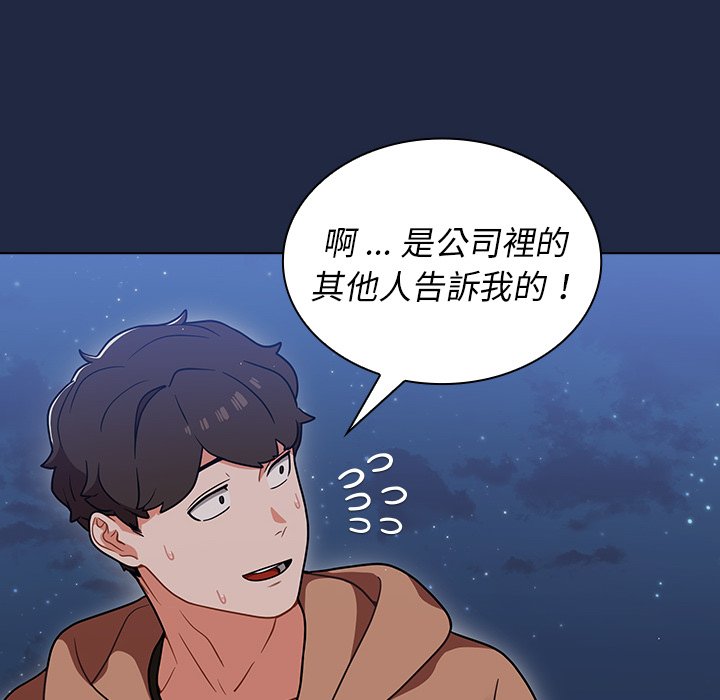 《組長好神祕》在线观看 第14章 漫画图片110