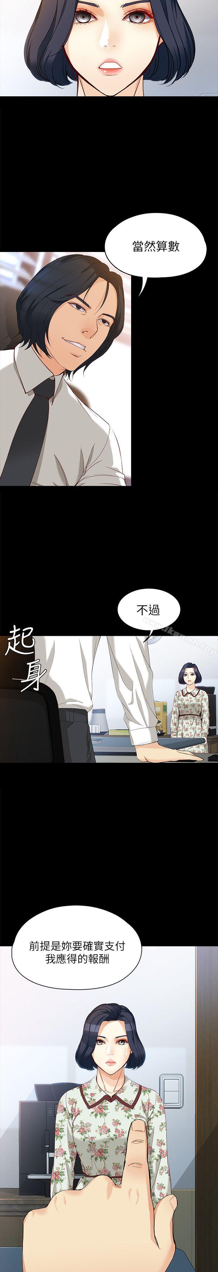 《女大生世晶:無法自拔》在线观看 第38话-该支付报酬了 漫画图片5