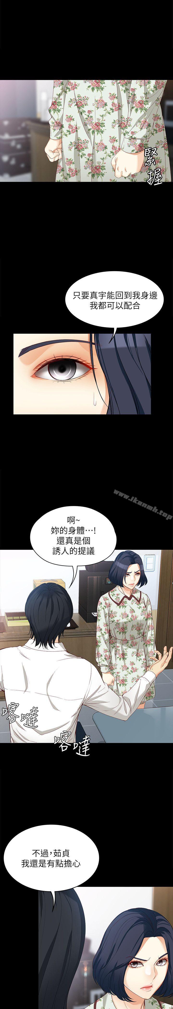 《女大生世晶:無法自拔》在线观看 第38话-该支付报酬了 漫画图片7