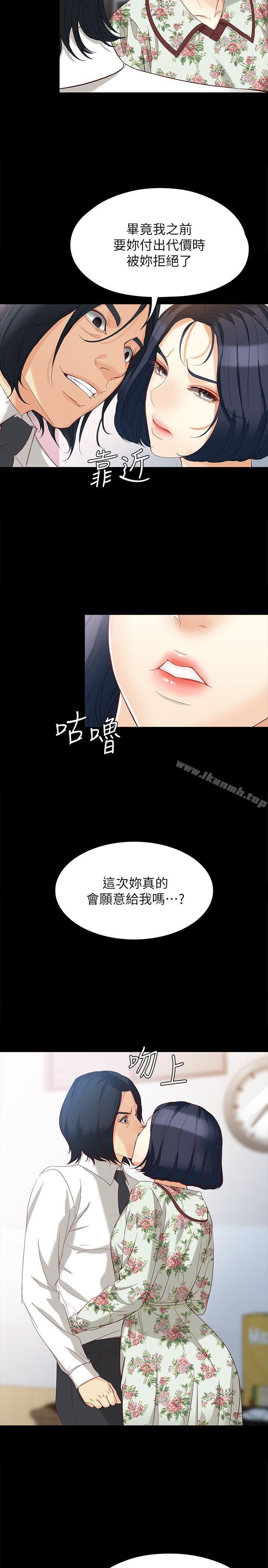 《女大生世晶:無法自拔》在线观看 第38话-该支付报酬了 漫画图片8