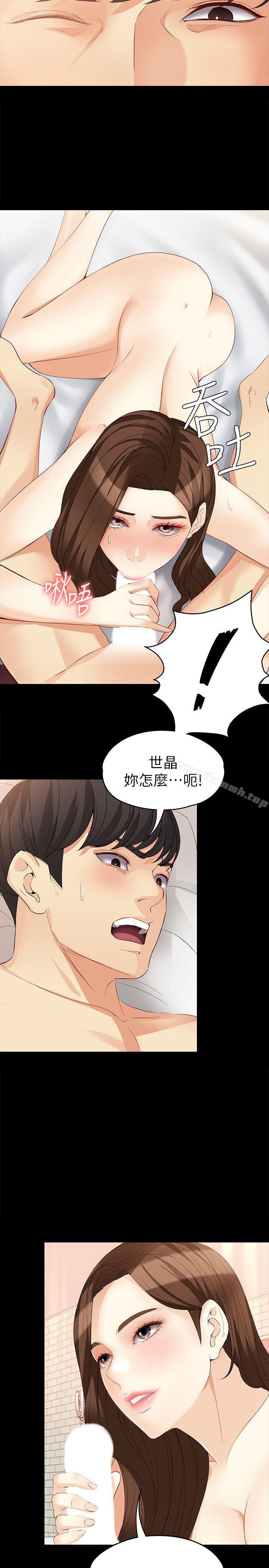 《女大生世晶:無法自拔》在线观看 第41话-永远陪在你身边 漫画图片2