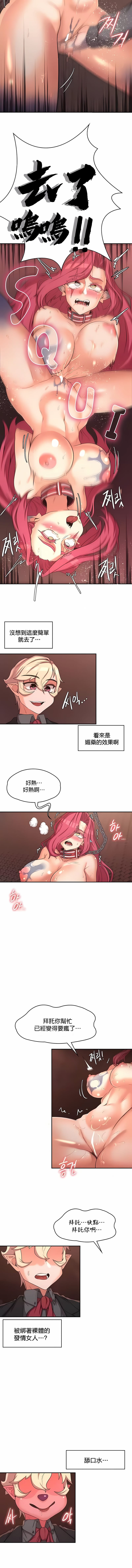 《醒來之後，變成黃油反派？》在线观看 第18话 漫画图片9