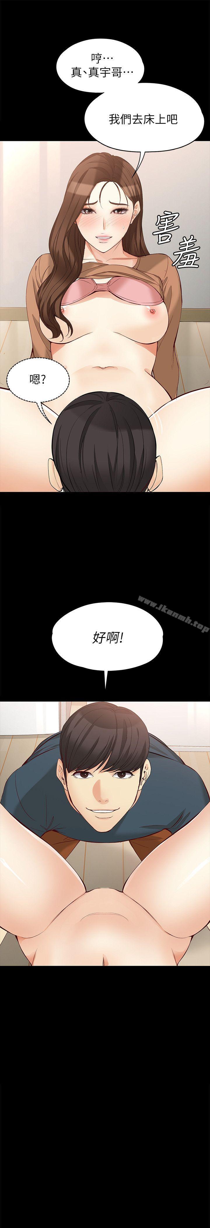 《女大生世晶:無法自拔》在线观看 第45话-拒绝真宇的世晶 漫画图片26