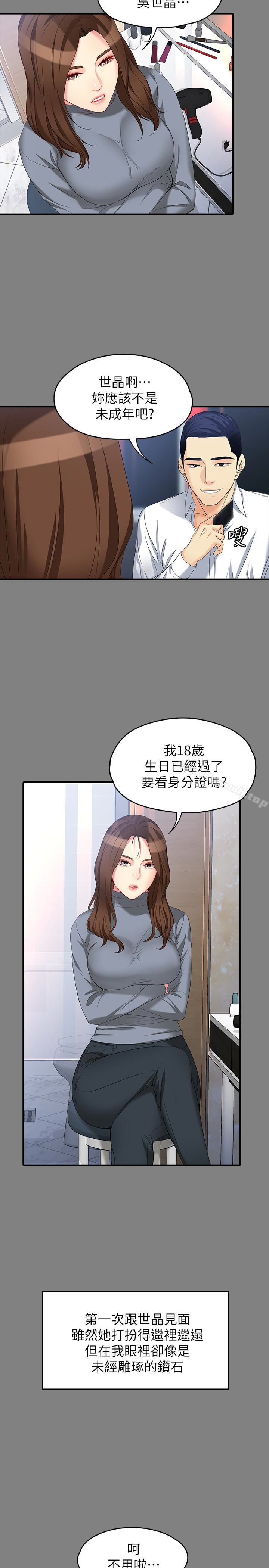 《女大生世晶:無法自拔》在线观看 第49话-财圣跟世晶的初次见面 漫画图片3