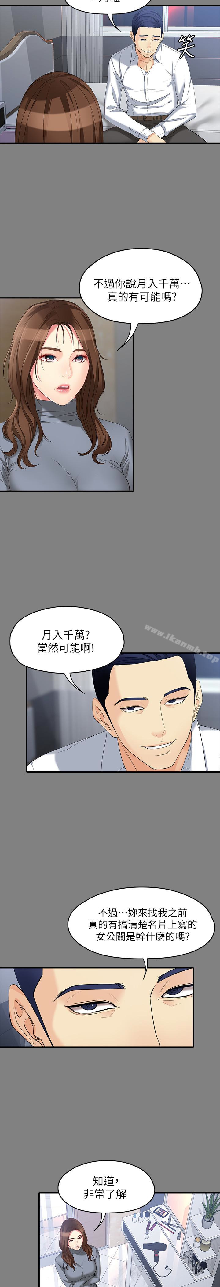 《女大生世晶:無法自拔》在线观看 第49话-财圣跟世晶的初次见面 漫画图片4