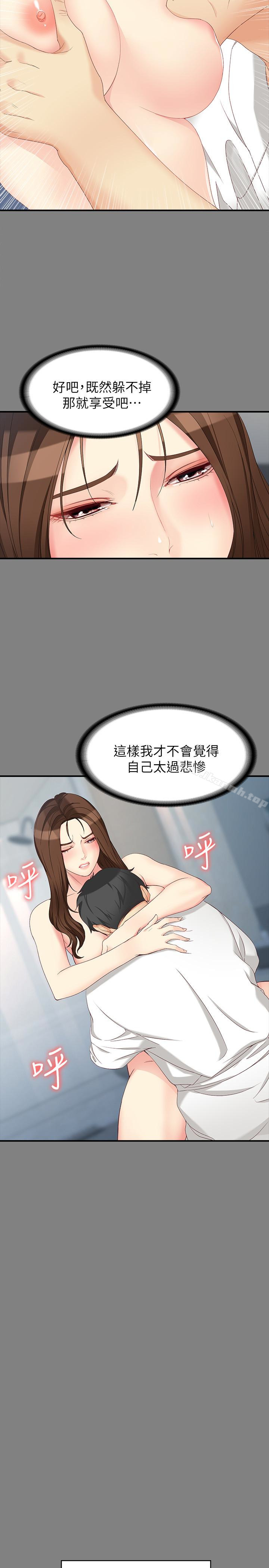 《女大生世晶:無法自拔》在线观看 第49话-财圣跟世晶的初次见面 漫画图片14