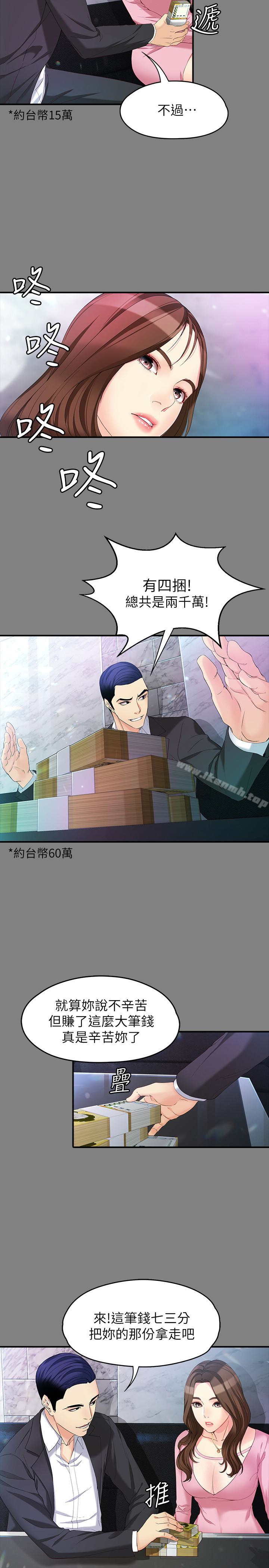 《女大生世晶:無法自拔》在线观看 第49话-财圣跟世晶的初次见面 漫画图片18