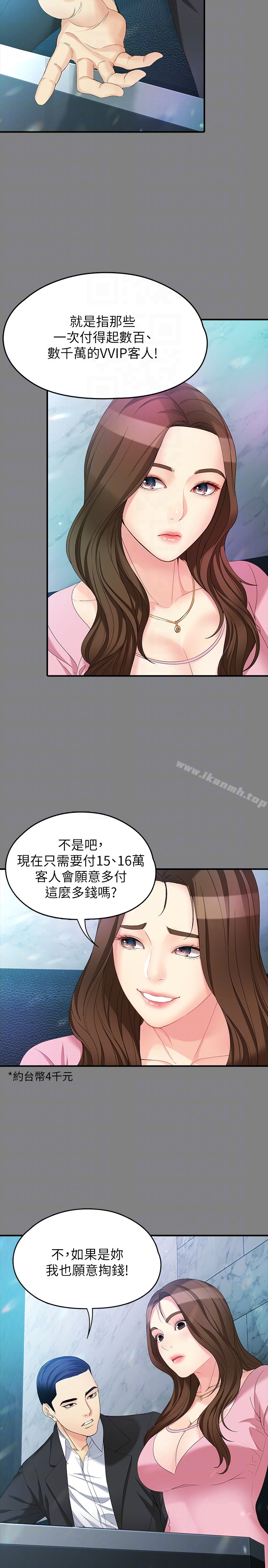 《女大生世晶:無法自拔》在线观看 第49话-财圣跟世晶的初次见面 漫画图片23