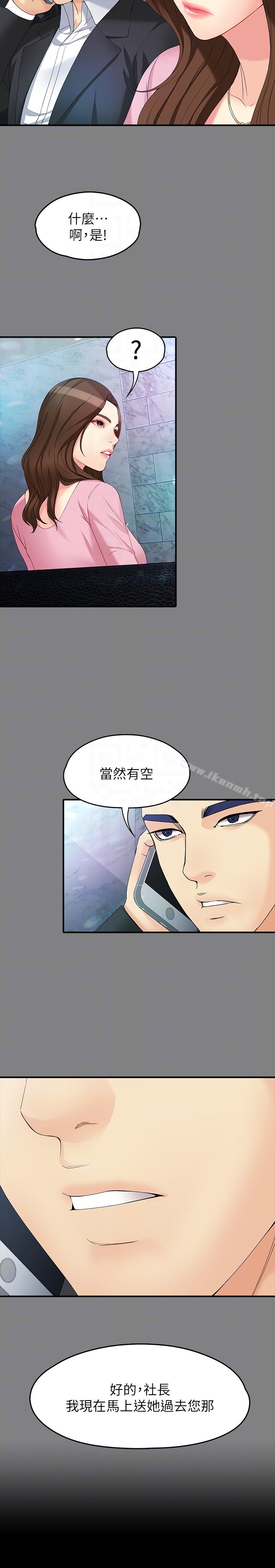 《女大生世晶:無法自拔》在线观看 第49话-财圣跟世晶的初次见面 漫画图片27