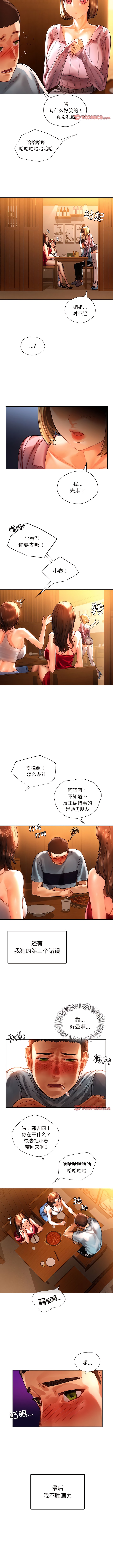 《都市男女》在线观看 第9话 漫画图片8