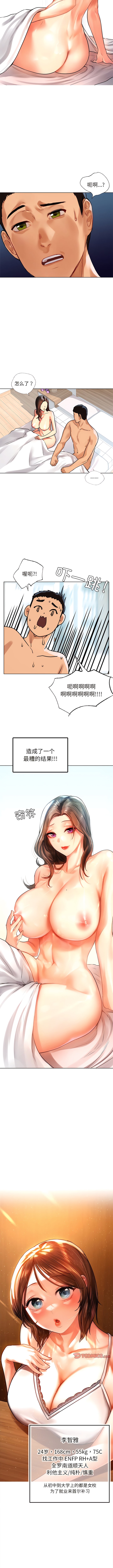 《都市男女》在线观看 第9话 漫画图片11