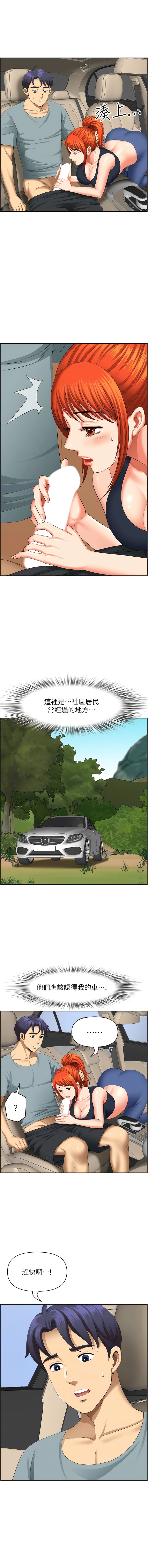 《地方人妻們》在线观看 第20话-光天化日激情车震 漫画图片3