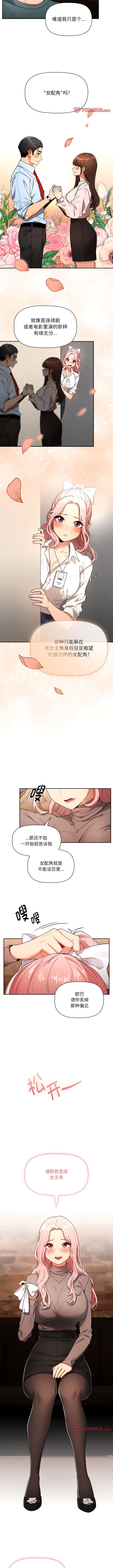 《疫情期間的傢教生活》在线观看 第88话 漫画图片4