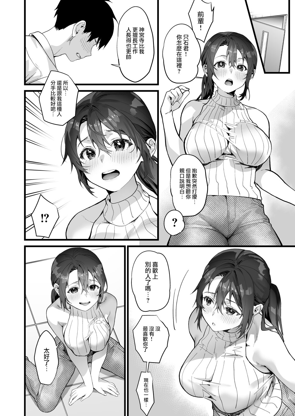 《弊社全員推しでエロ巨乳の先輩俺にだけあまあまエッチでメス快楽墮ち》在线观看 第1话 漫画图片18