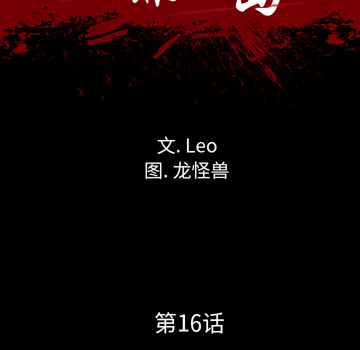 《軍島重罪之島》在线观看 第16章 漫画图片15