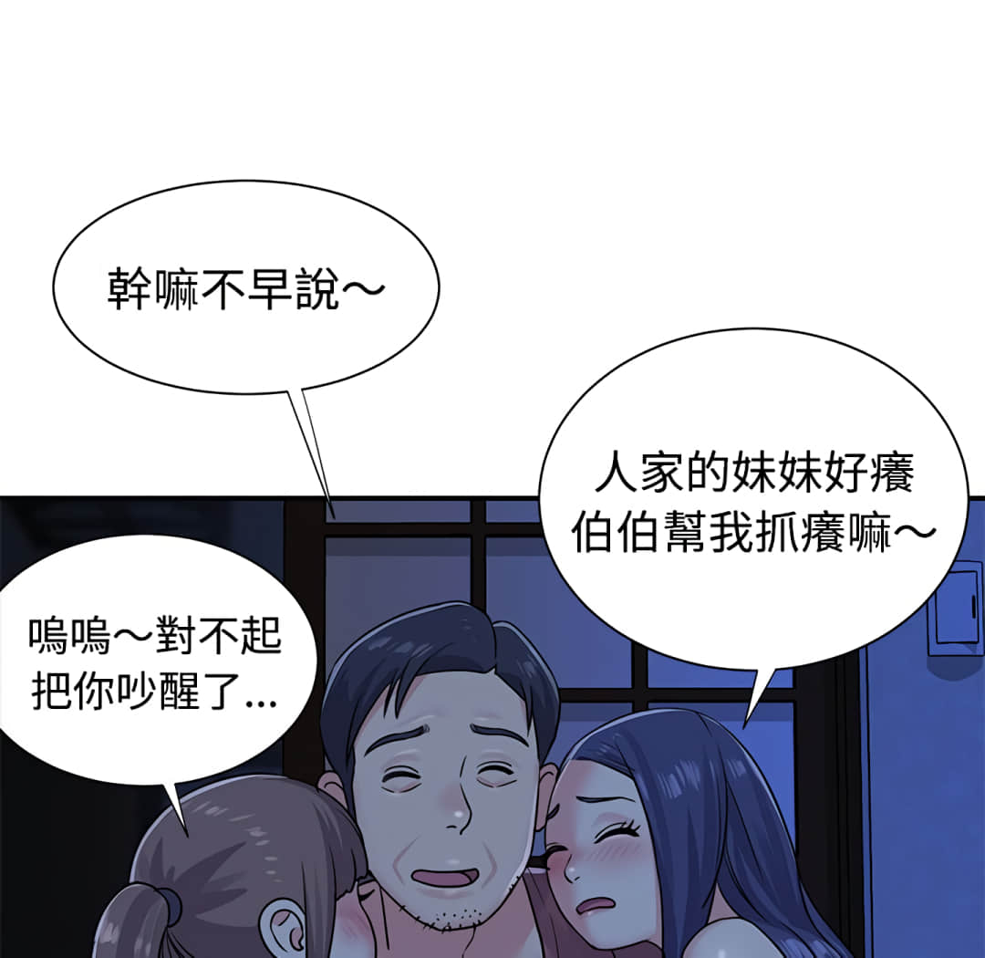 《天真姊妹花》在线观看 第8章 漫画图片94