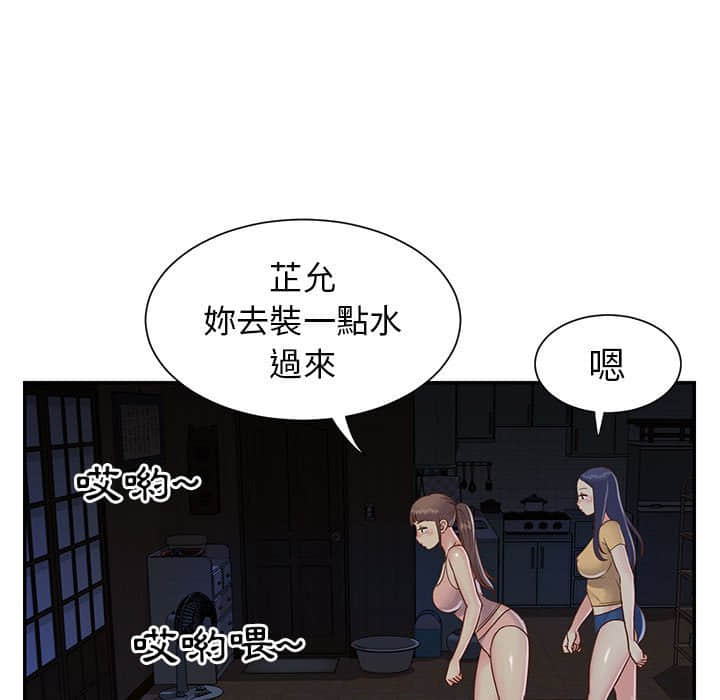 《天真姊妹花》在线观看 第15章 漫画图片25