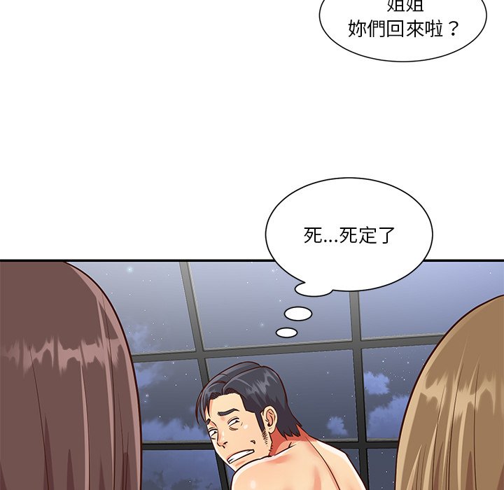 《天真姊妹花》在线观看 第39章 漫画图片15