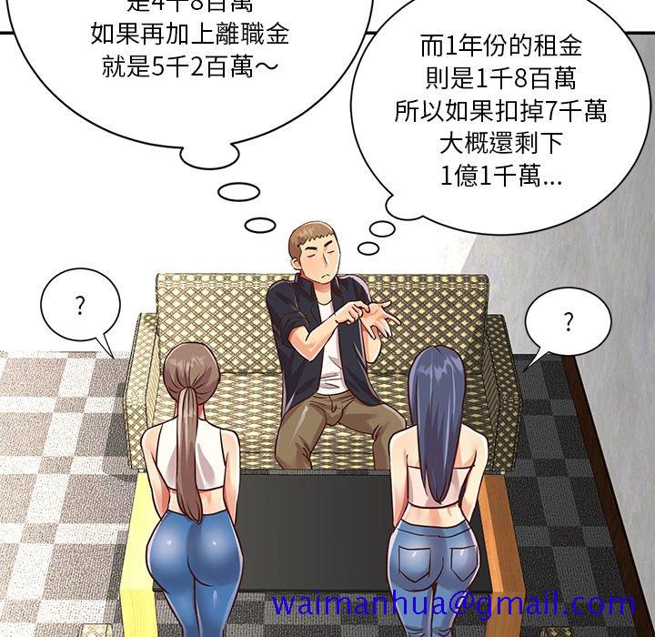 《天真姊妹花》在线观看 第42章 漫画图片71