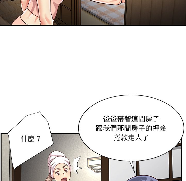 《天真姊妹花》在线观看 第50章 漫画图片29