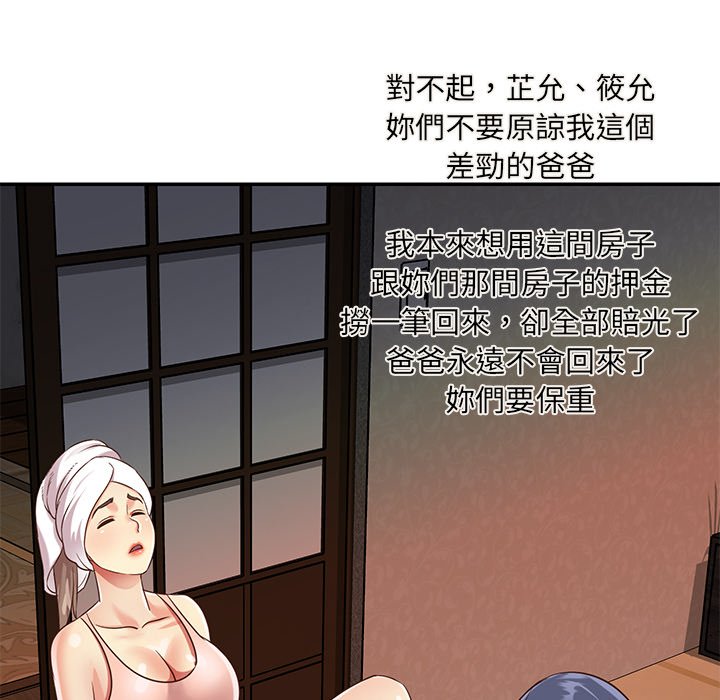 《天真姊妹花》在线观看 第50章 漫画图片34