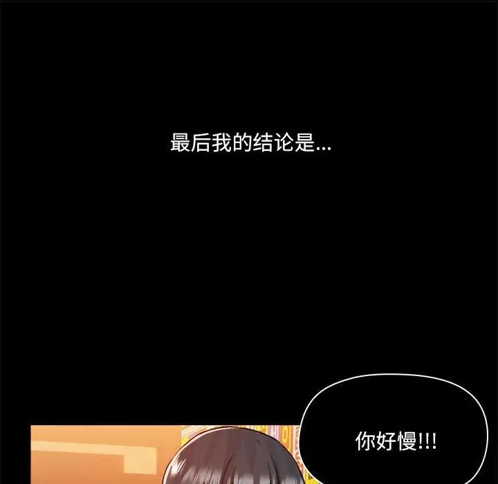 《愛玩遊戲的女人們》在线观看 第68话 漫画图片68