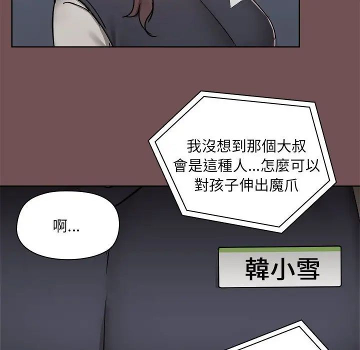 《愛玩遊戲的女人們》在线观看 第69话 漫画图片8