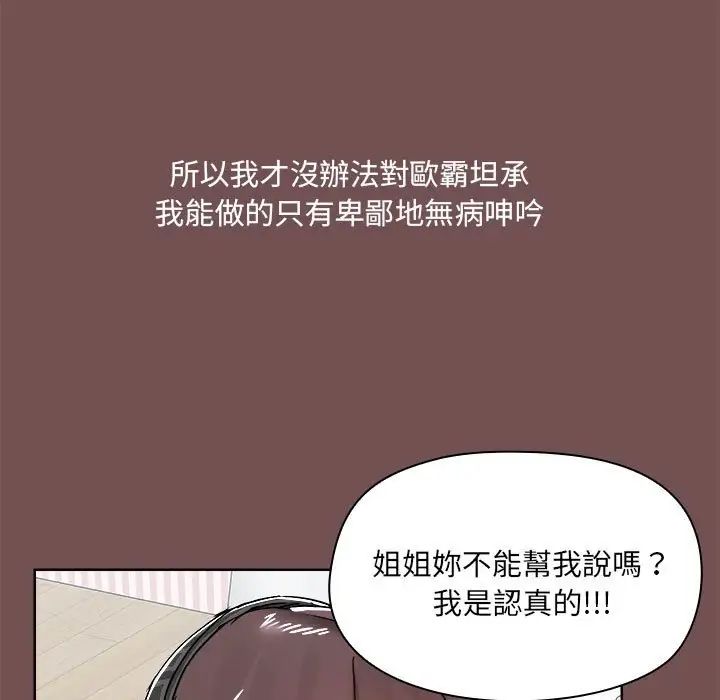 《愛玩遊戲的女人們》在线观看 第69话 漫画图片11