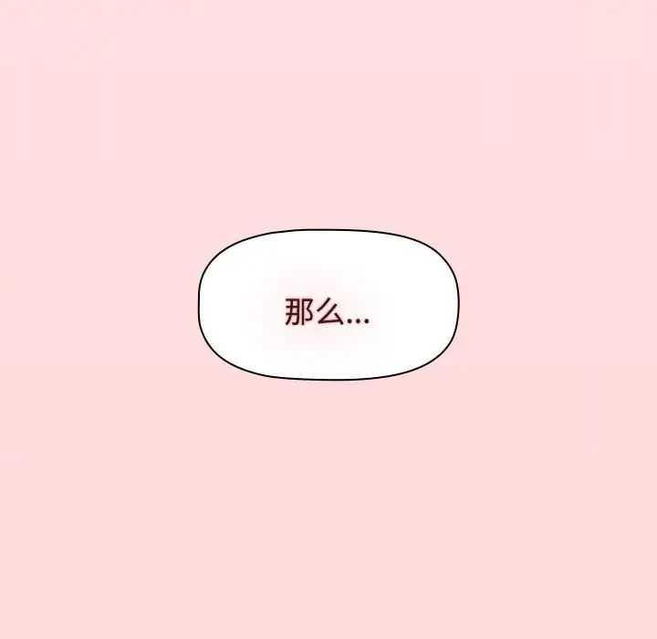 《小孩子才做選擇》在线观看 第67话 漫画图片159