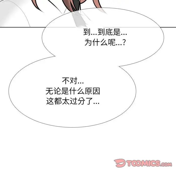 《同事換換愛》在线观看 第136话 漫画图片18