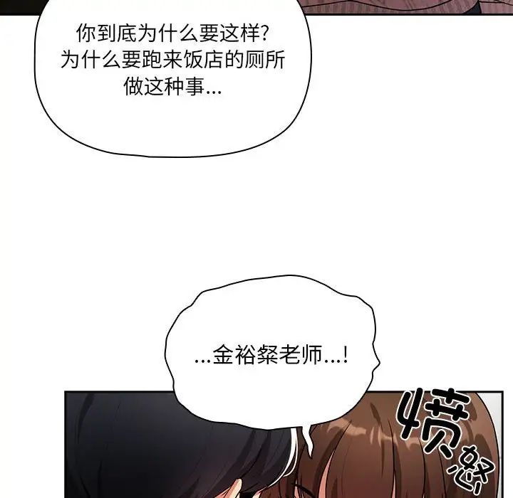 《疫情下的傢教生活》在线观看 第86话 漫画图片25