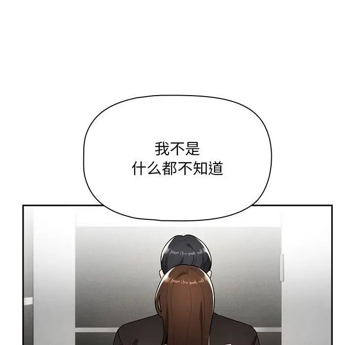 《疫情下的傢教生活》在线观看 第86话 漫画图片35