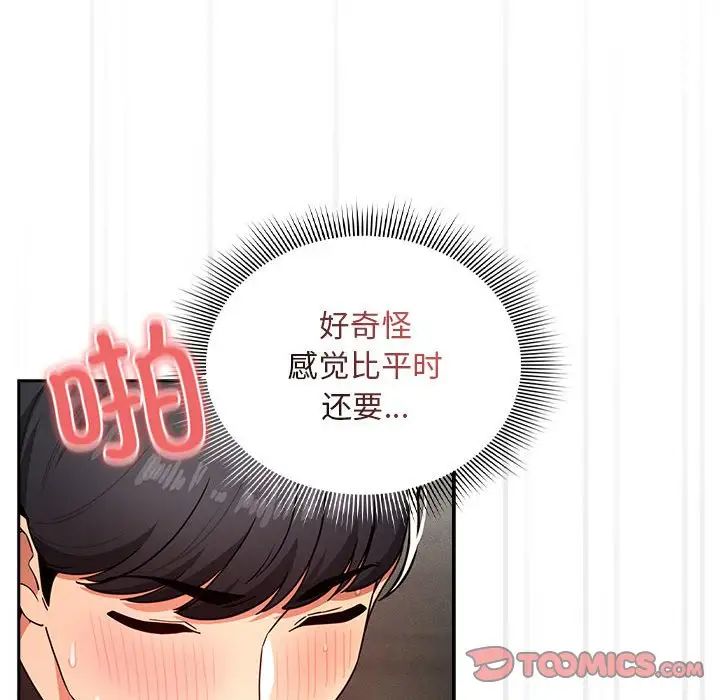 《疫情下的傢教生活》在线观看 第86话 漫画图片84