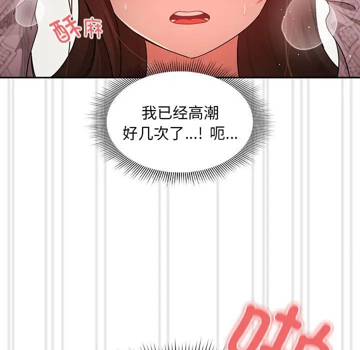 《疫情下的傢教生活》在线观看 第86话 漫画图片92