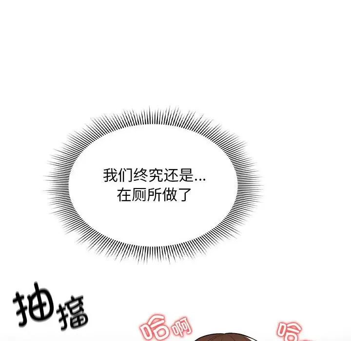 《疫情下的傢教生活》在线观看 第86话 漫画图片113