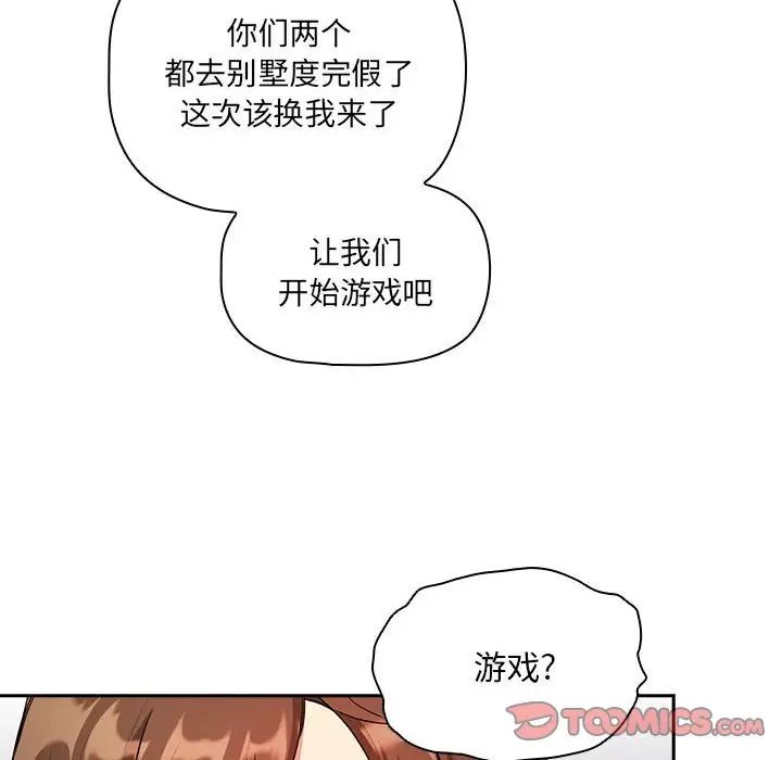 《疫情下的傢教生活》在线观看 第86话 漫画图片147