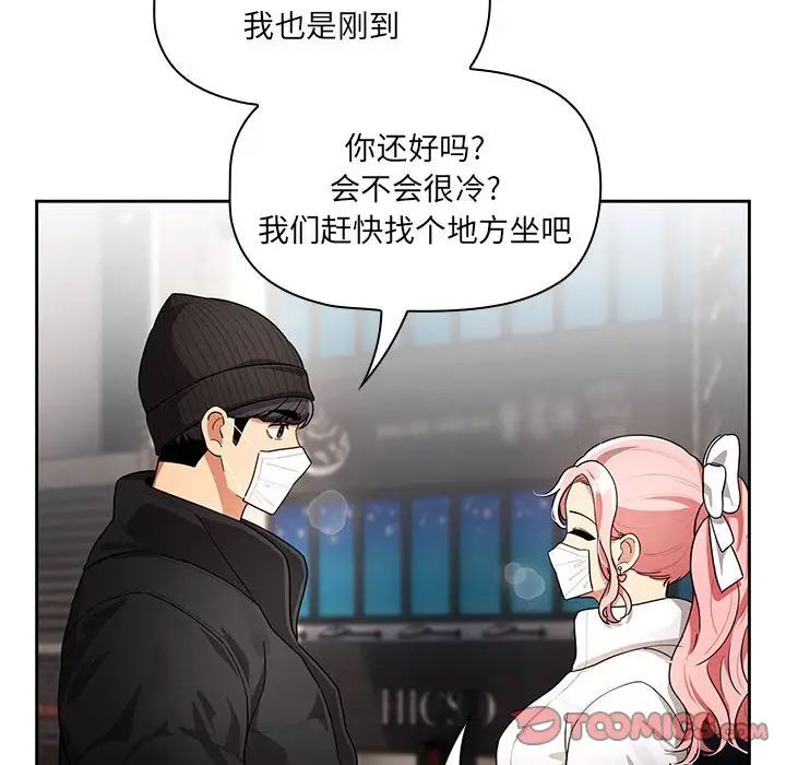 《疫情下的傢教生活》在线观看 第87话 漫画图片42