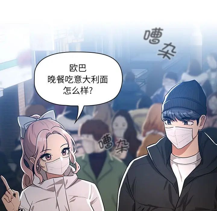 《疫情下的傢教生活》在线观看 第87话 漫画图片77