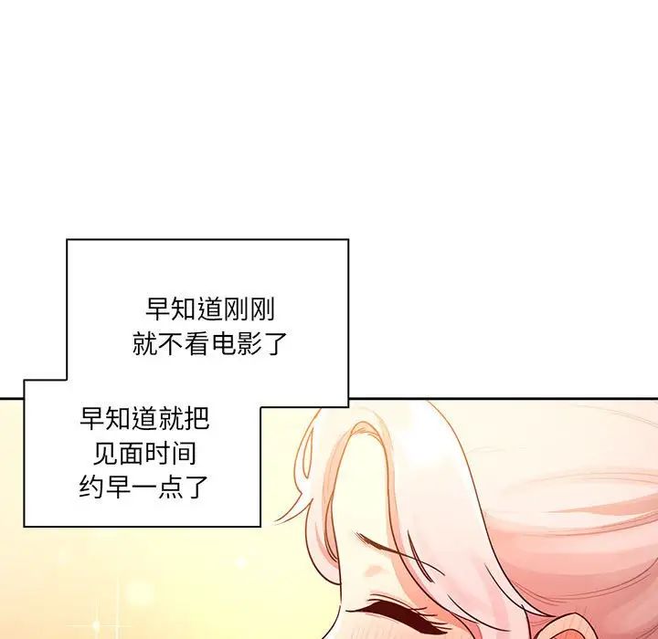 《疫情下的傢教生活》在线观看 第87话 漫画图片119