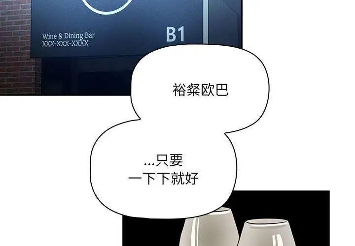 《疫情下的傢教生活》在线观看 第88话 漫画图片2