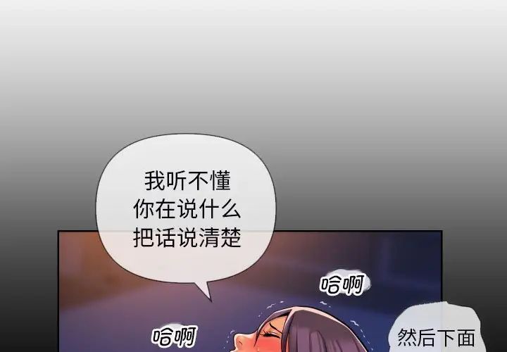 《敲開你的門》在线观看 第62话 漫画图片3