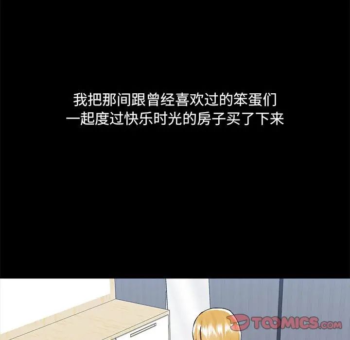 《愛玩遊戲的女人們》在线观看 第71话 漫画图片34